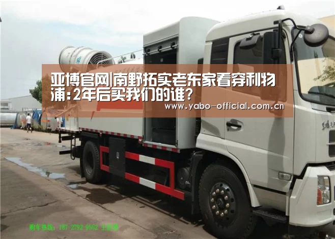 亚博官网|南野拓实老东家看穿利物浦:2年后买我们的谁?(图2) 亚博网站