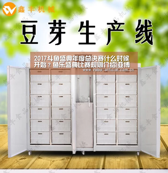 2017斗鱼盛典年度总决赛什么时候开始?鱼乐盛典比赛规则介绍|亚博网站(图4) 亚博网站