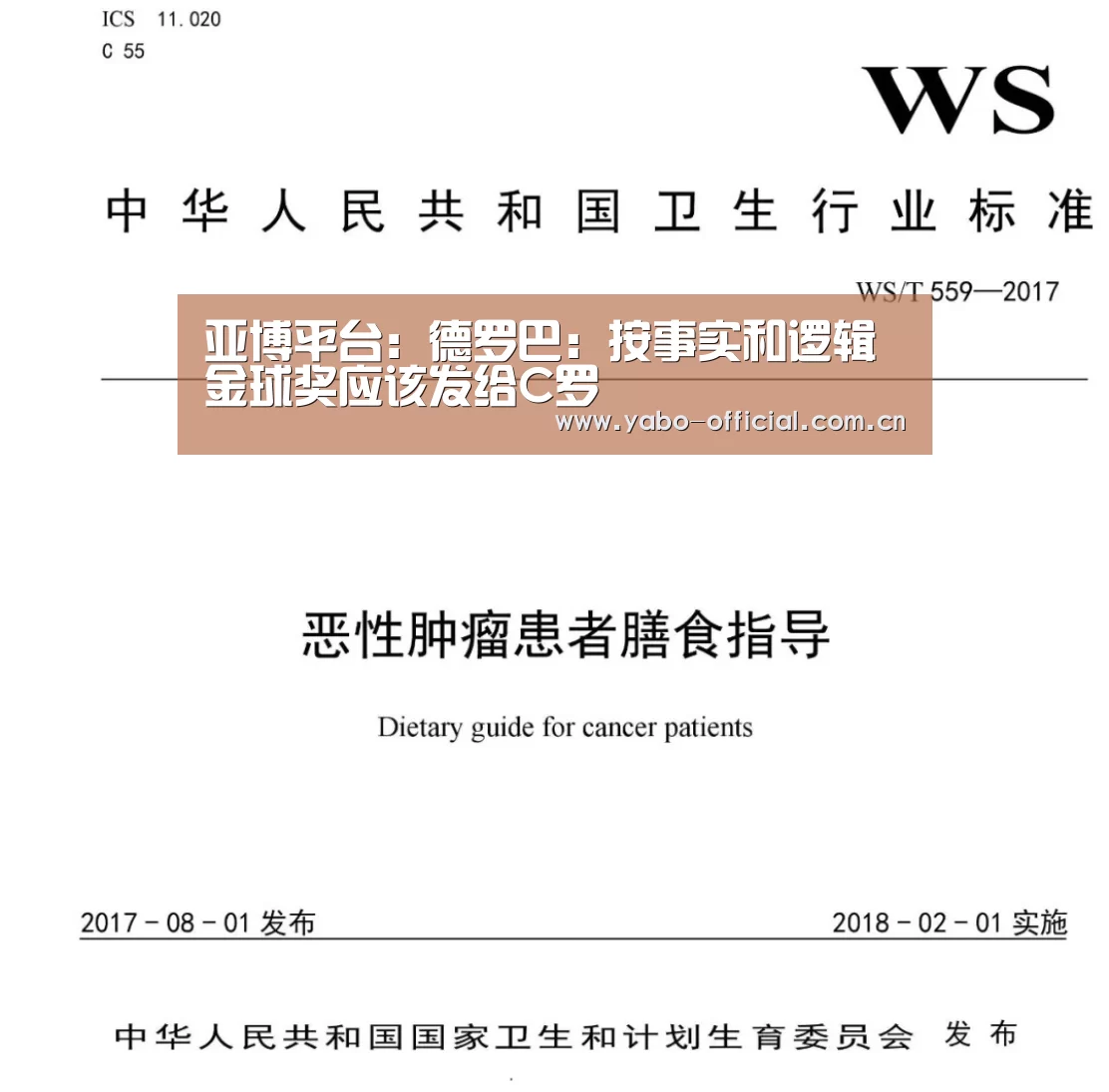 亚博平台：德罗巴：按事实和逻辑 金球奖应该发给C罗