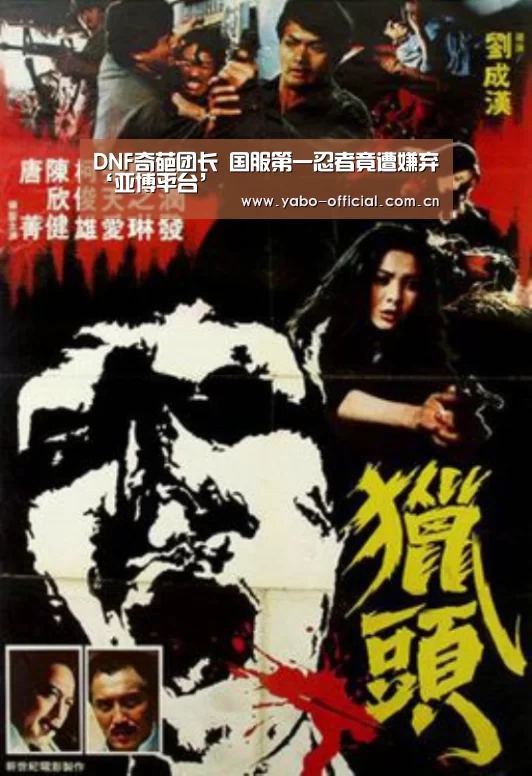 DNF奇葩团长 国服第一忍者竟遭嫌弃‘亚博平台’