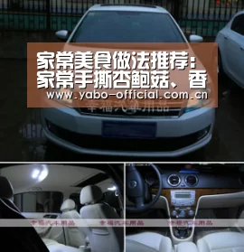 家常美食做法推荐：家常手撕杏鲍菇、香辣孜然土豆火腿、酸奶蛋糕