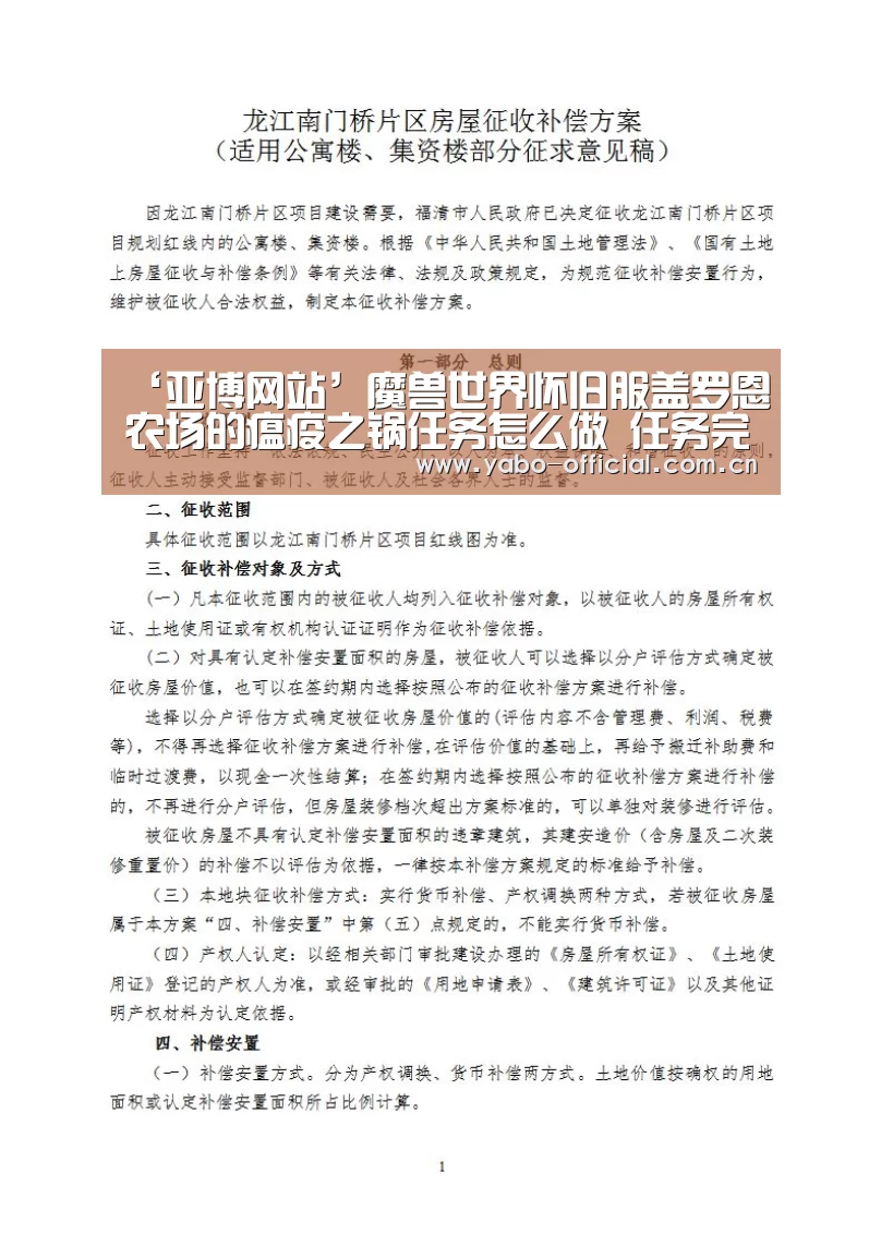 ‘亚博网站’魔兽世界怀旧服盖罗恩农场的瘟疫之锅任务怎么做 任