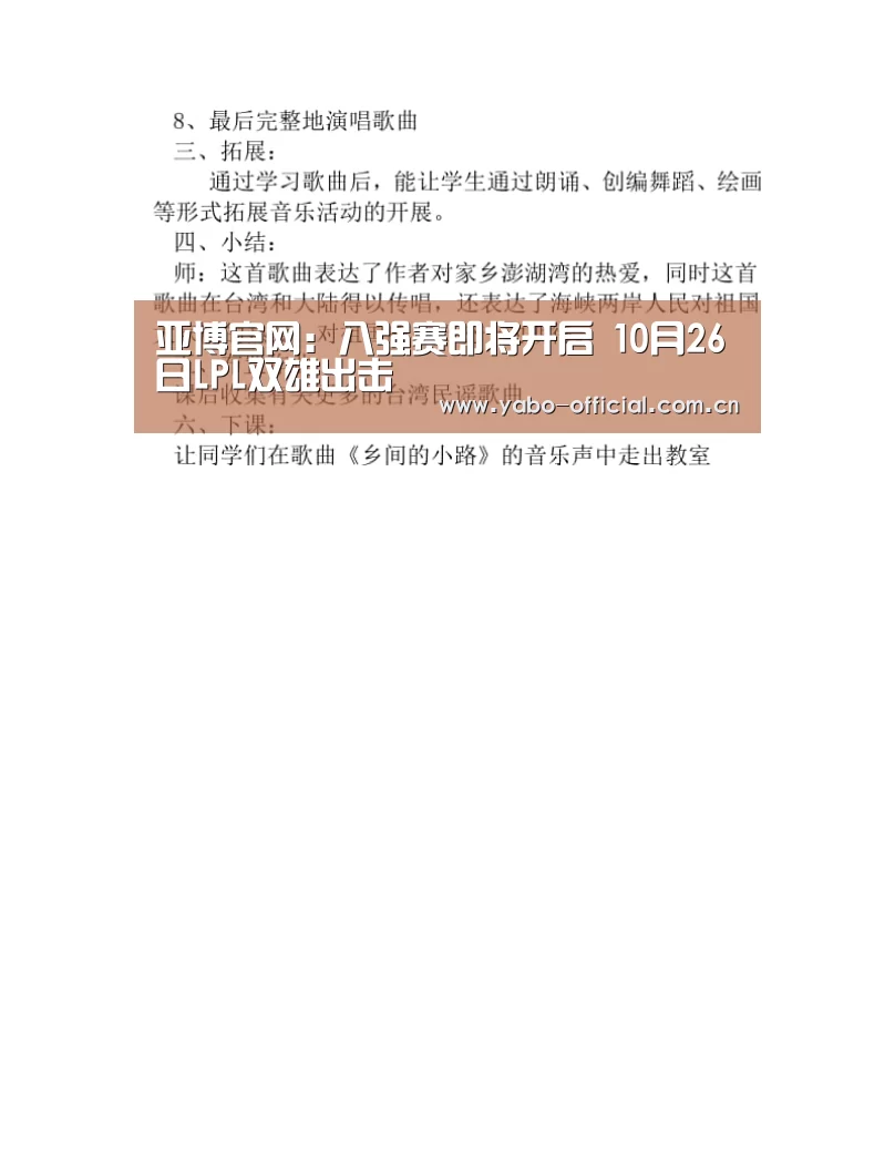 亚博官网:八强赛即将开启 10月26日LPL双雄出击(图2) 亚博官网