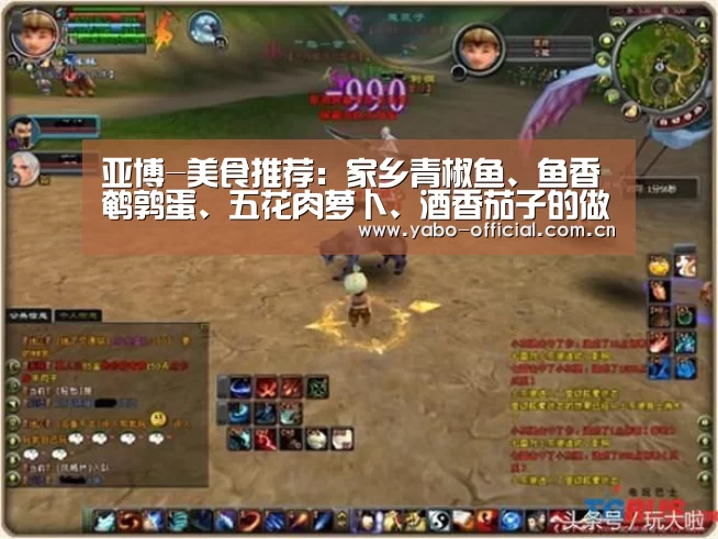 亚博-美食推荐:家乡青椒鱼、鱼香鹌鹑蛋、五花肉萝卜、酒香茄子的做法(图2) 亚博官网